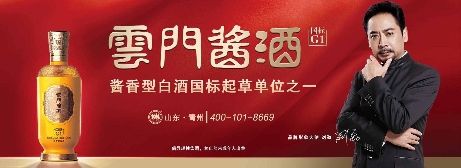 山東青州云門酒業(yè)（集團(tuán)）有限公司